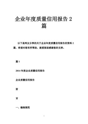 质量报告范文