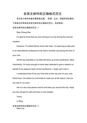 英文邮件格式范文