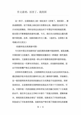 厉害了我的国作文开头