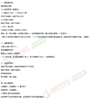 有关就业的名言