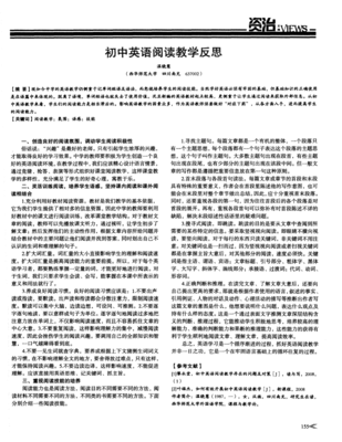 阅读课后反思