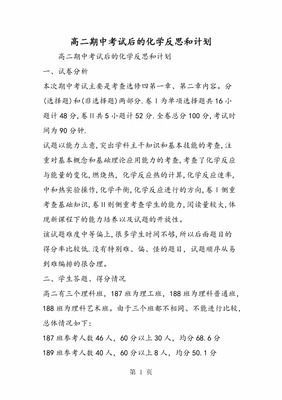 考试后的反思和计划