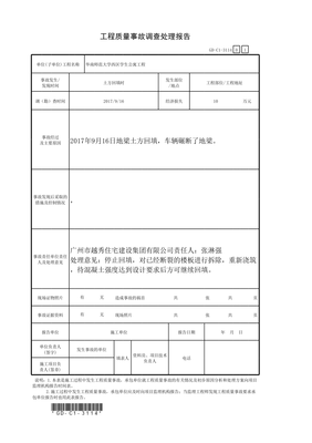 质量报告范文