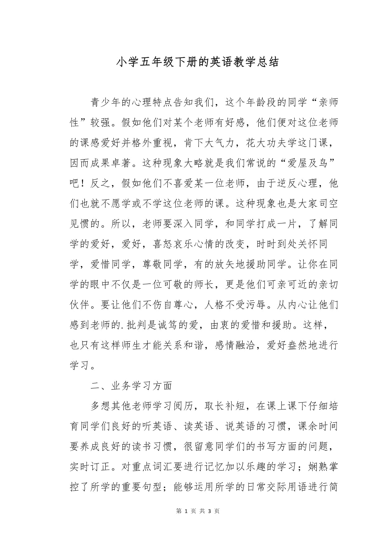 五年级英语教学总结