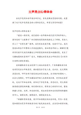 发声亮剑心得体会800字