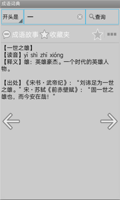 雄开头的成语