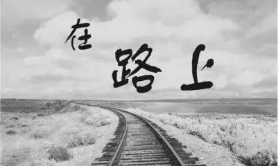 好的人生