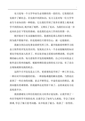 实习体会与收获