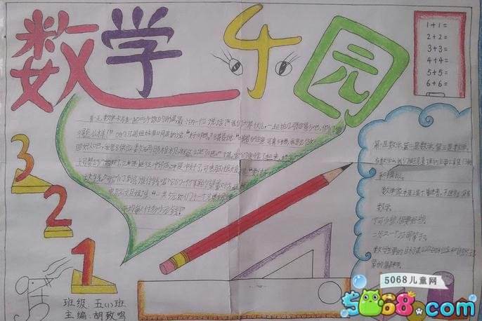 五年级上册数学报