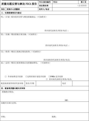 质量报告范文