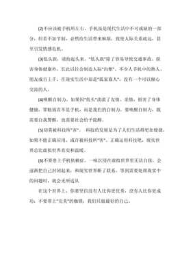 低头族演讲稿