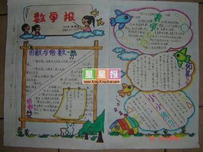 五年级上册数学报