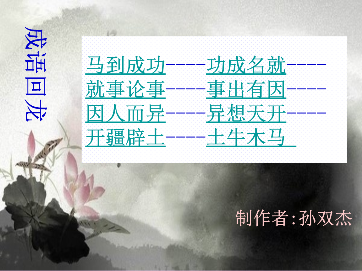 异字开头的成语