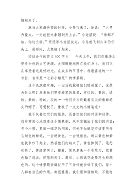 团结为主题的议论文