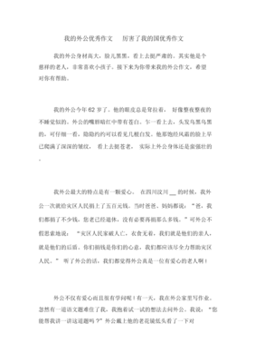 厉害了我的国作文开头