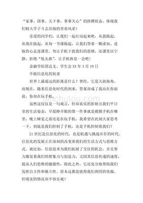 低头族演讲稿