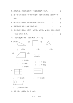 小学数学二年级下册练习题