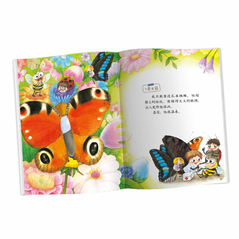 蝴蝶日记
