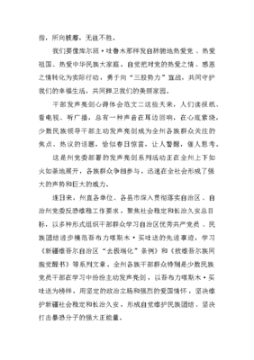 发声亮剑心得体会800字