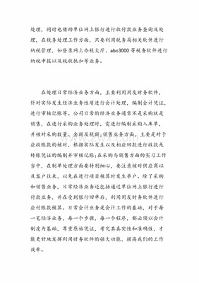 实习体会与收获