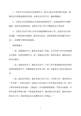 安全反思怎么写