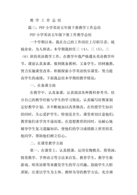 五年级英语教学总结