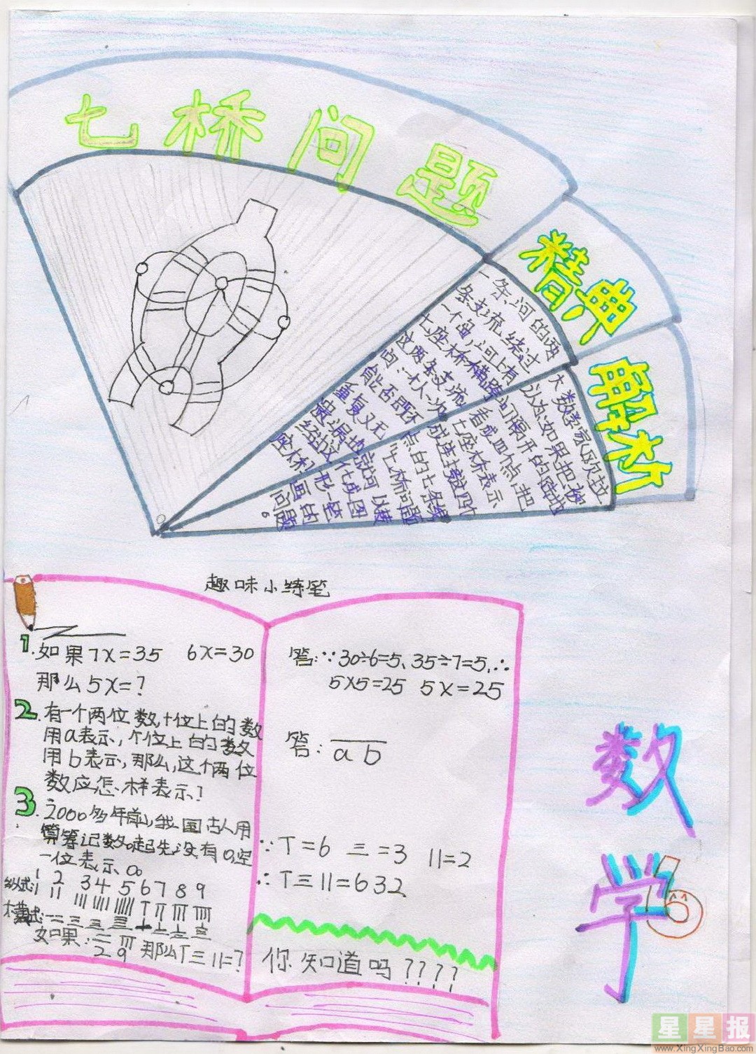 五年级上册数学报