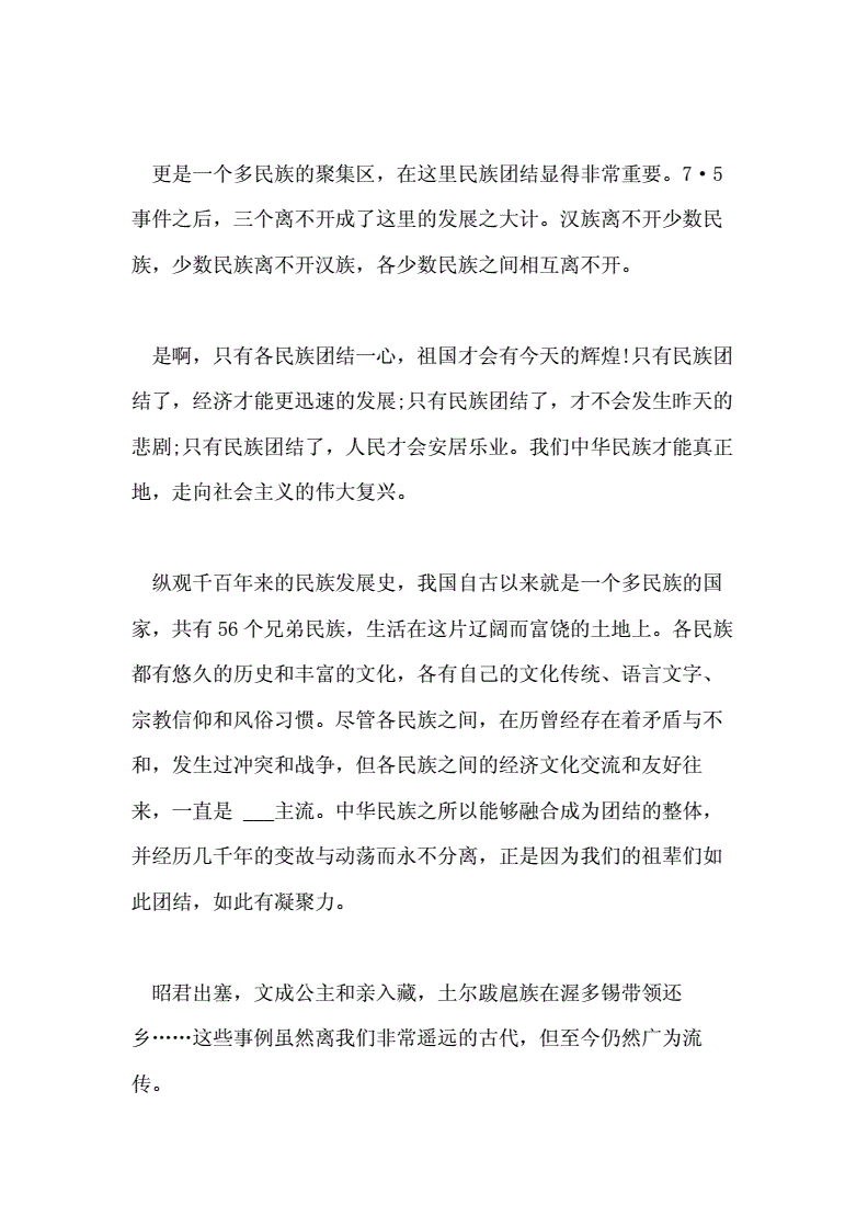团结为主题的议论文