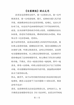阅读课后反思