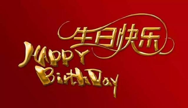 男孩十七岁生日祝福语