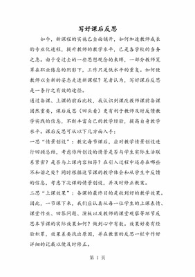 阅读课后反思