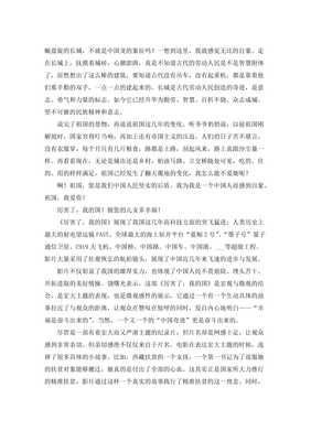 厉害了我的国作文开头