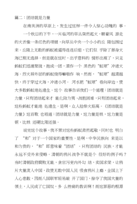 团结为主题的议论文