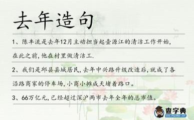 担当造句