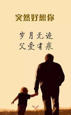 父爱 散文
