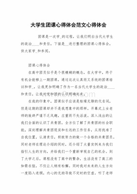 团课的心得体会