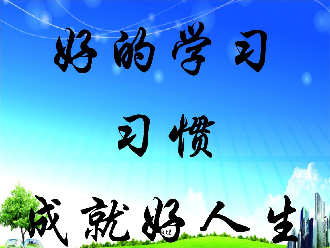 好的人生