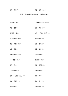 小学数学二年级下册练习题