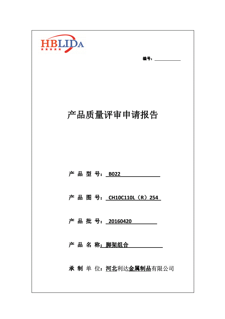 质量报告范文