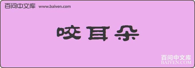耳朵造句一年级
