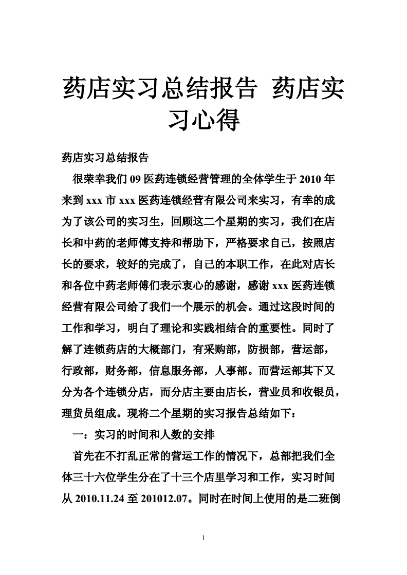 实习体会与收获