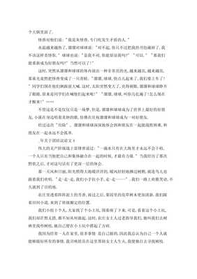 团结为主题的议论文