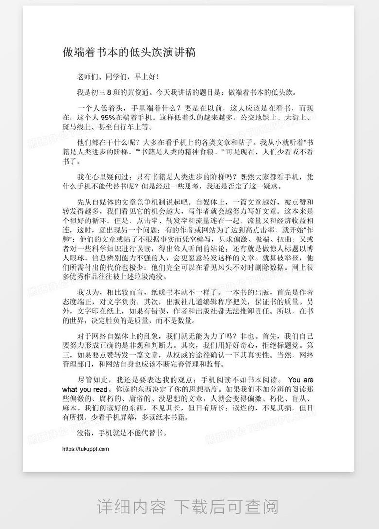 低头族演讲稿