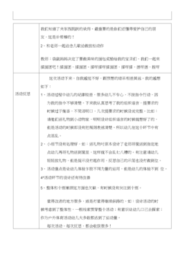 户外活动反思