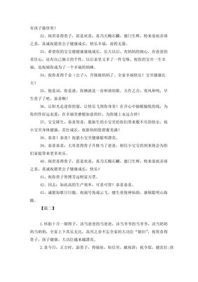 生孩子红包祝福语