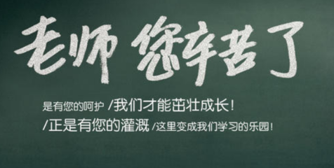 家长祝福老师的话