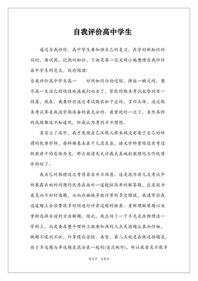 自我评价范文