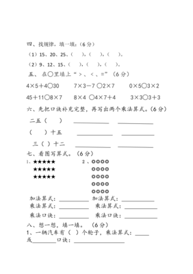 找规律填一填二年级