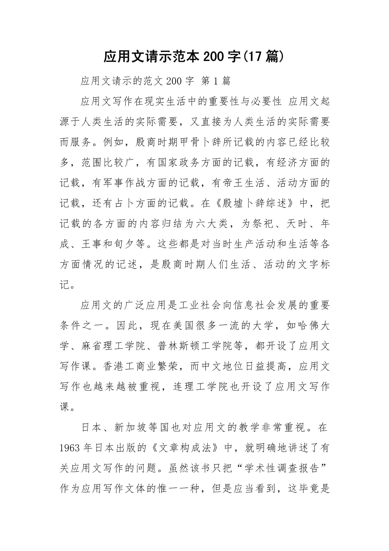 应用文写作请示范文