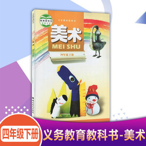 小学四年级美术下册